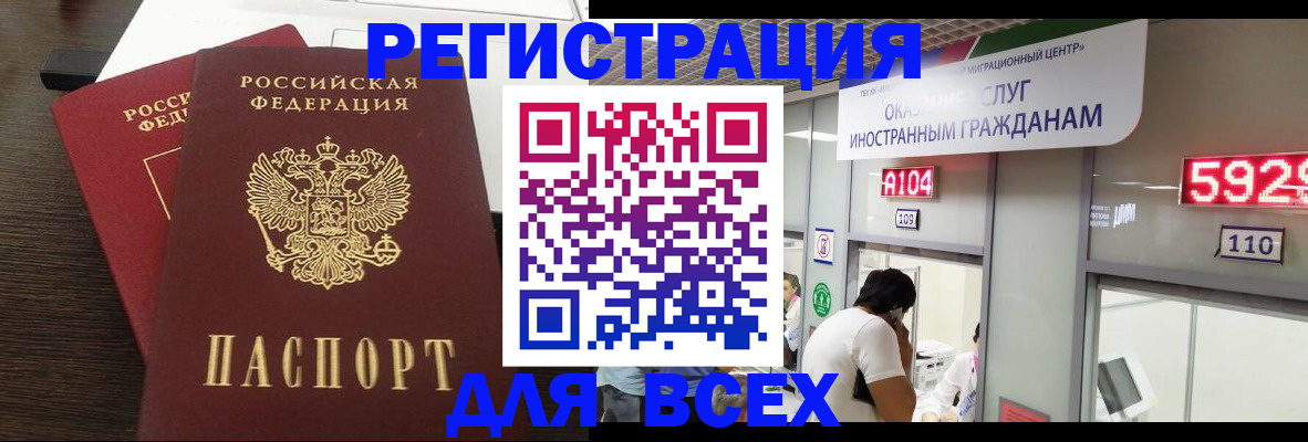 прописка от собственника в Урус-Мартане